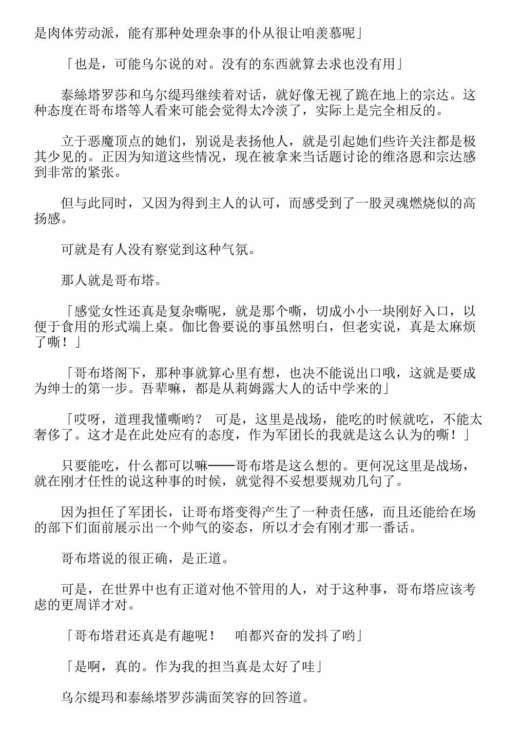 《关于我转生成为史莱姆的那件事-轻小说》漫画最新章节第13卷免费下拉式在线观看章节第【23】张图片