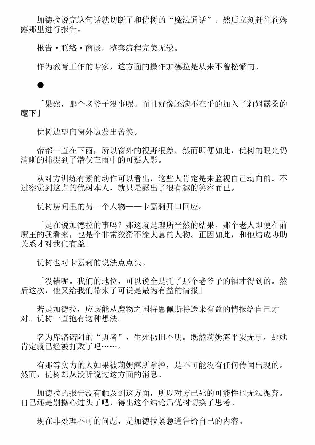 《关于我转生成为史莱姆的那件事-轻小说》漫画最新章节第13卷免费下拉式在线观看章节第【4】张图片