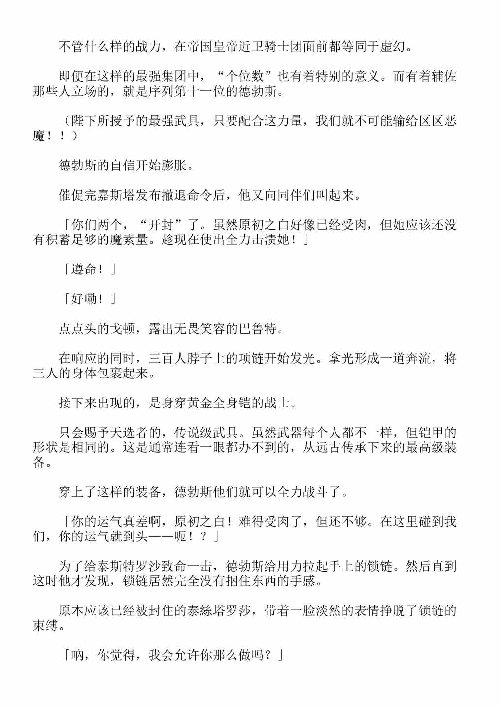 《关于我转生成为史莱姆的那件事-轻小说》漫画最新章节第13卷免费下拉式在线观看章节第【130】张图片