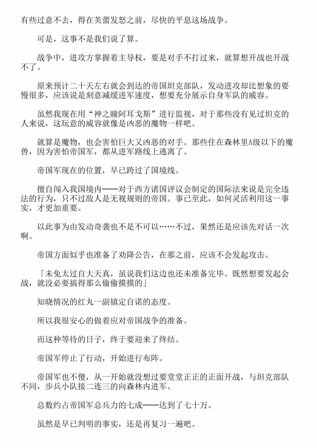 《关于我转生成为史莱姆的那件事-轻小说》漫画最新章节第13卷免费下拉式在线观看章节第【8】张图片