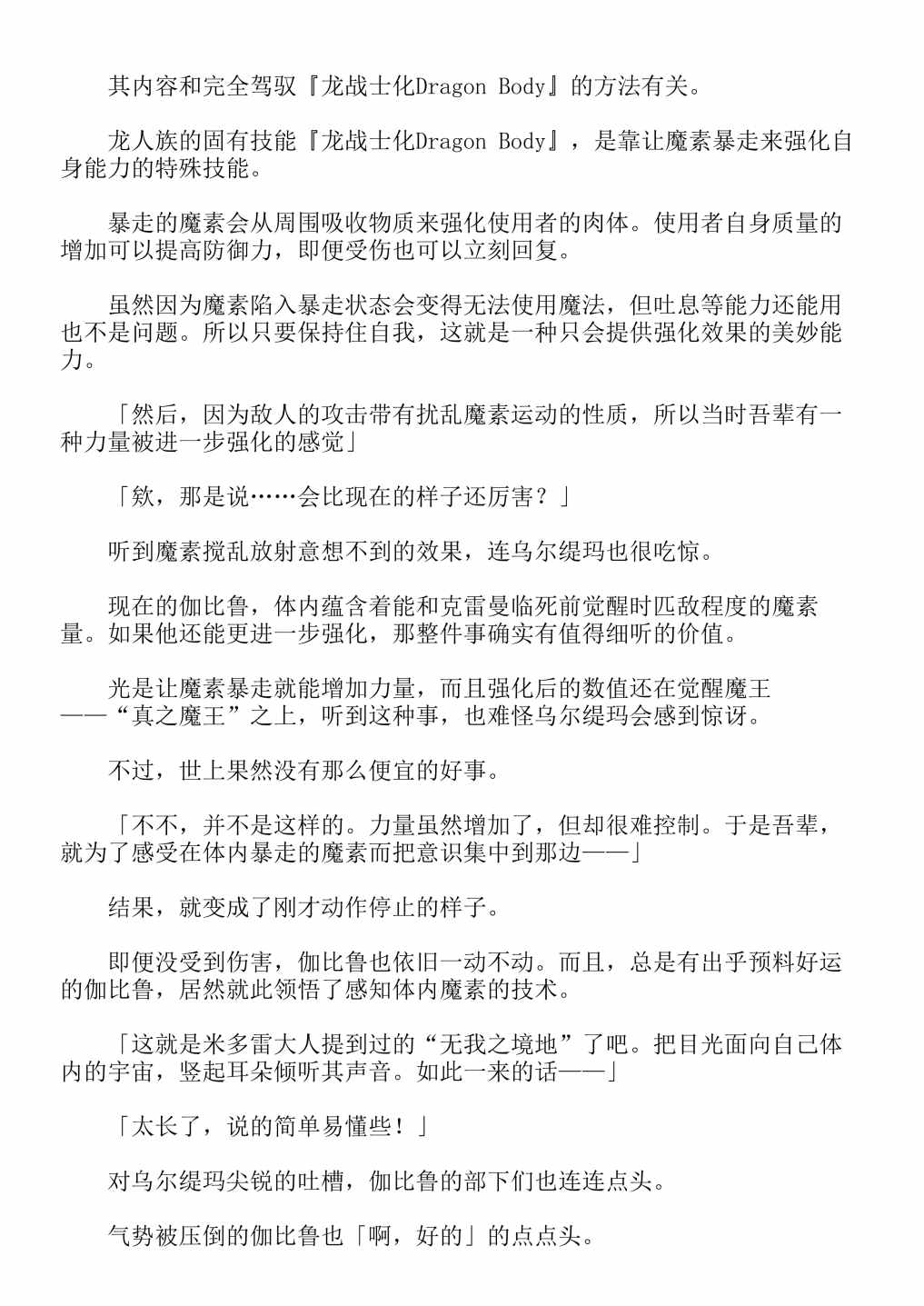 《关于我转生成为史莱姆的那件事-轻小说》漫画最新章节第13卷免费下拉式在线观看章节第【116】张图片