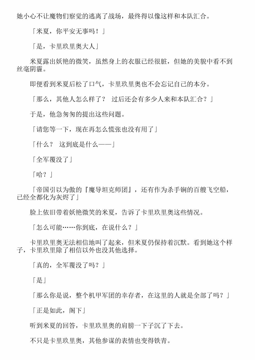 《关于我转生成为史莱姆的那件事-轻小说》漫画最新章节第13卷免费下拉式在线观看章节第【340】张图片