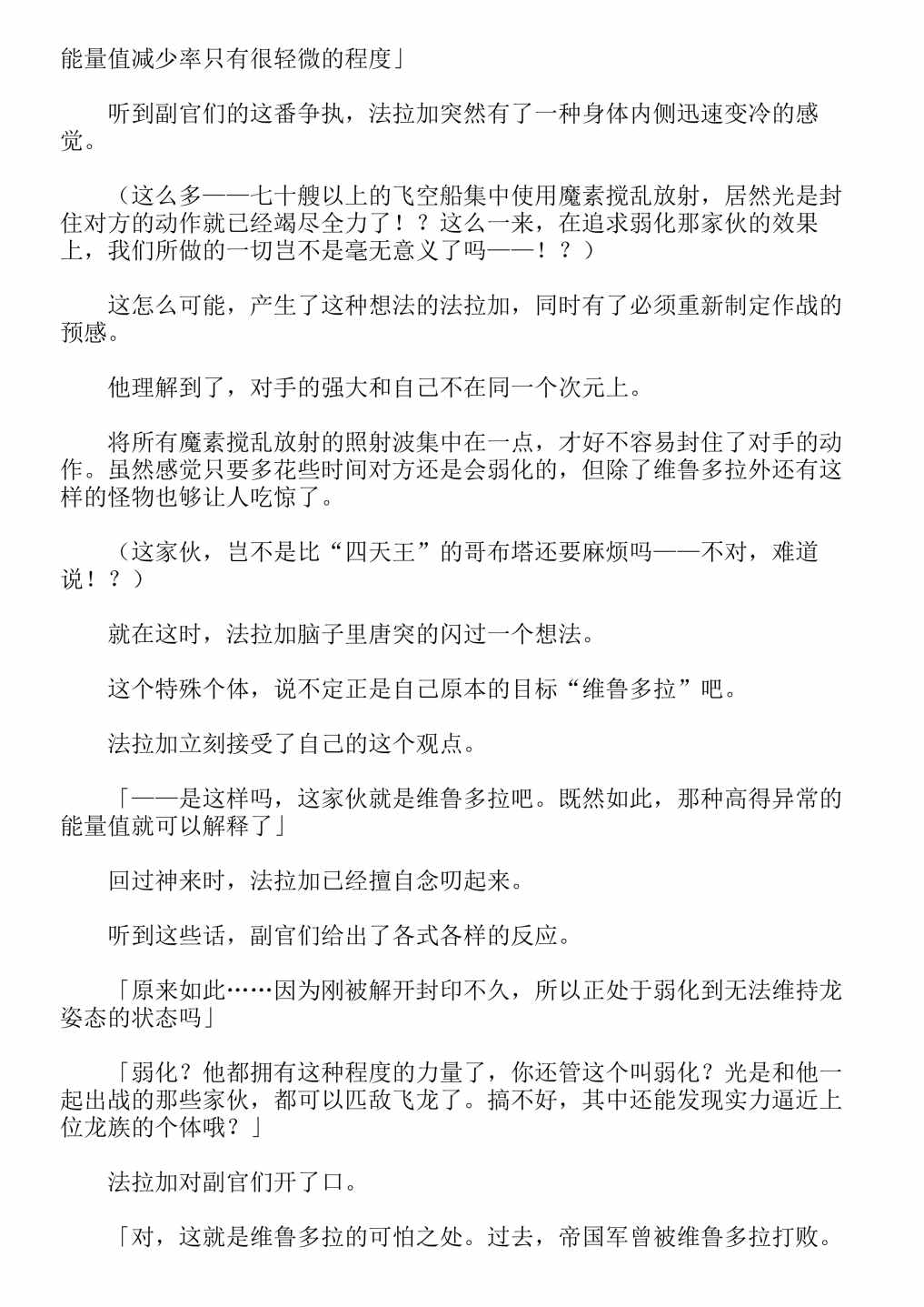 《关于我转生成为史莱姆的那件事-轻小说》漫画最新章节第13卷免费下拉式在线观看章节第【97】张图片