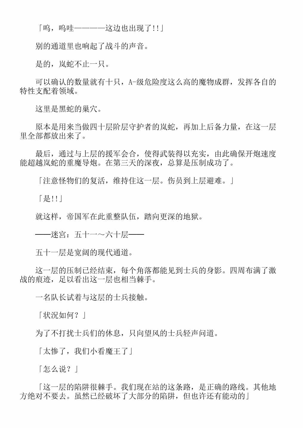 《关于我转生成为史莱姆的那件事-轻小说》漫画最新章节第13卷免费下拉式在线观看章节第【205】张图片