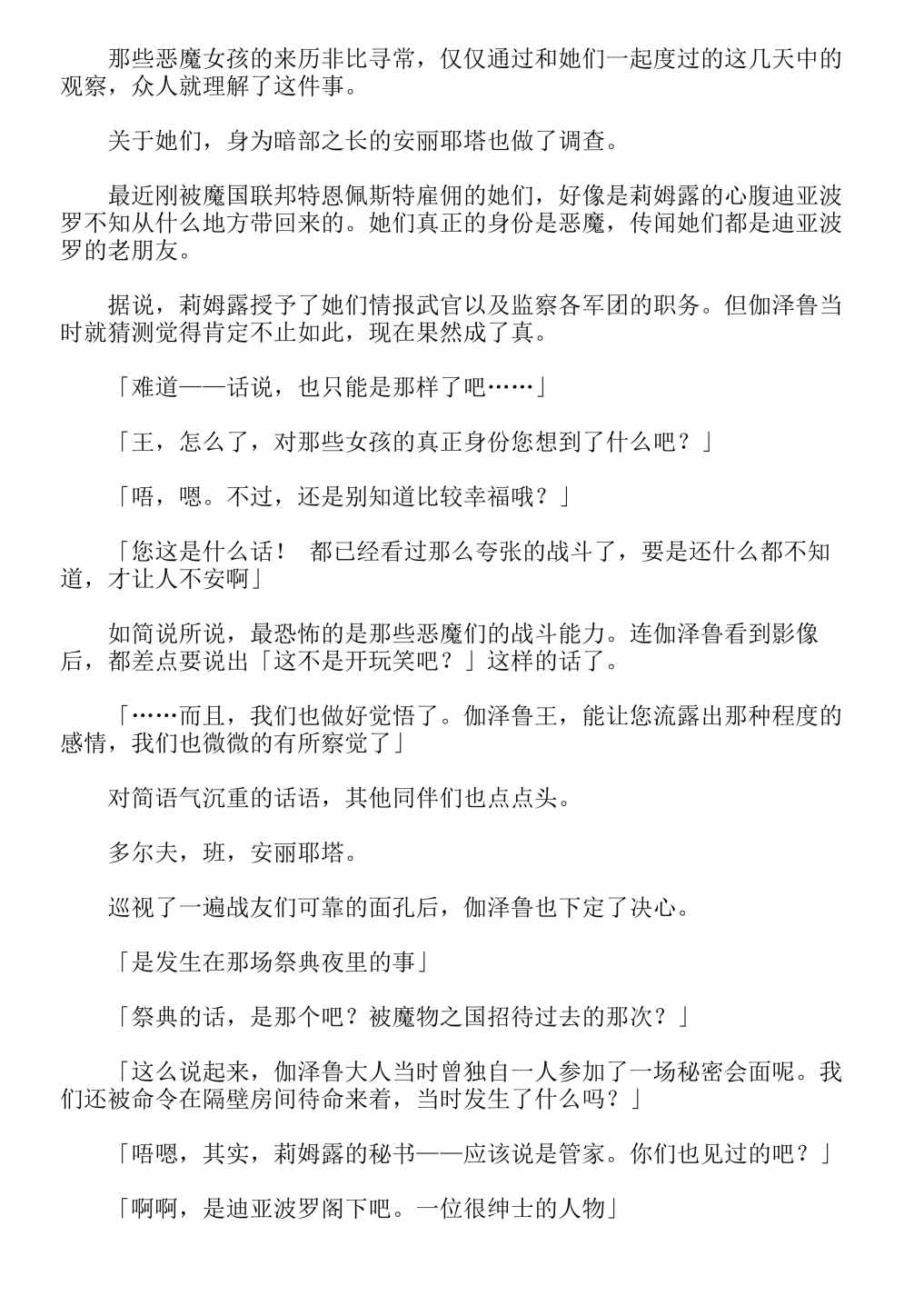 《关于我转生成为史莱姆的那件事-轻小说》漫画最新章节第13卷免费下拉式在线观看章节第【145】张图片