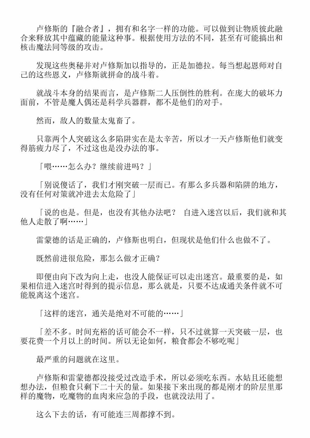 《关于我转生成为史莱姆的那件事-轻小说》漫画最新章节第13卷免费下拉式在线观看章节第【238】张图片