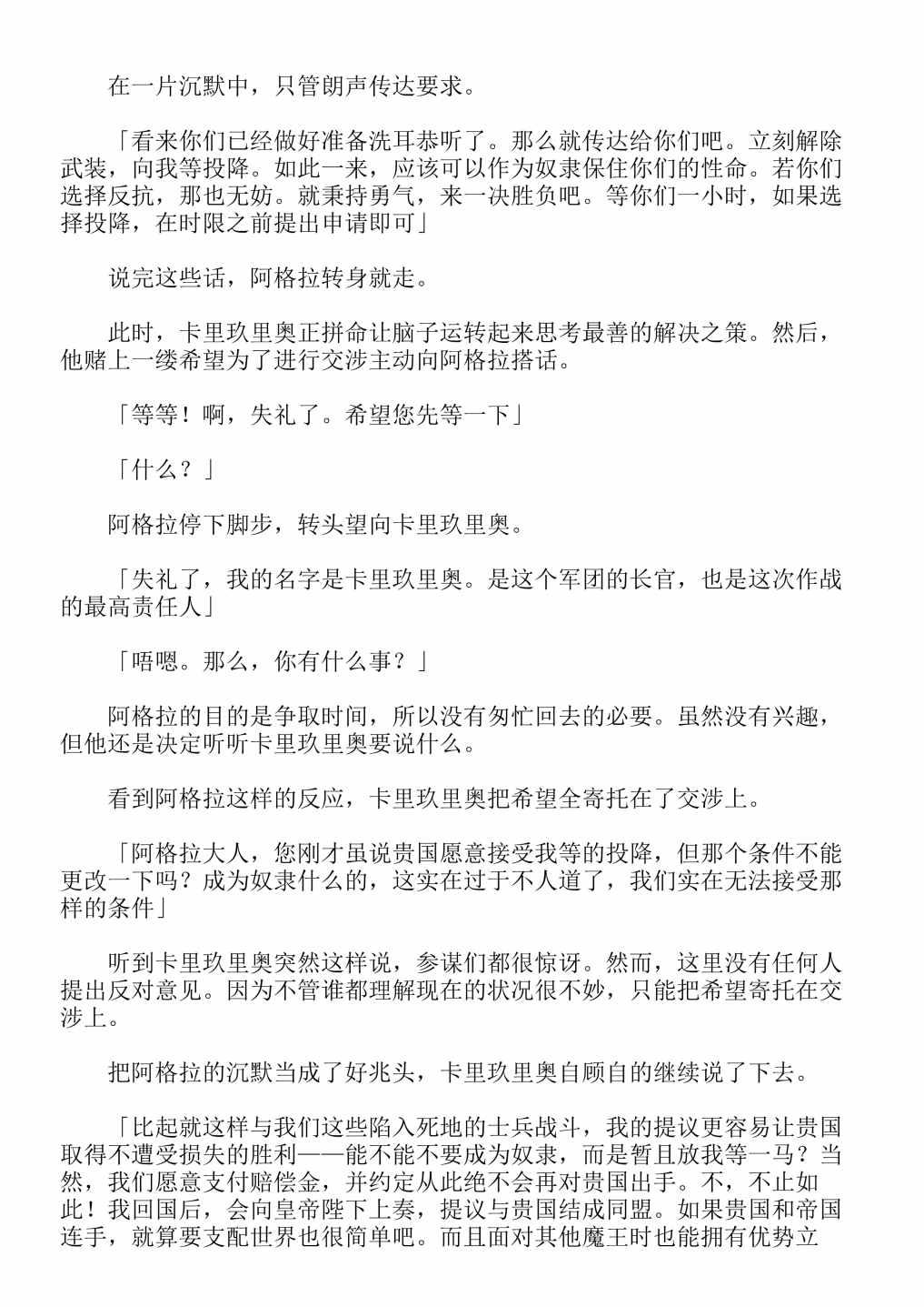 《关于我转生成为史莱姆的那件事-轻小说》漫画最新章节第13卷免费下拉式在线观看章节第【348】张图片