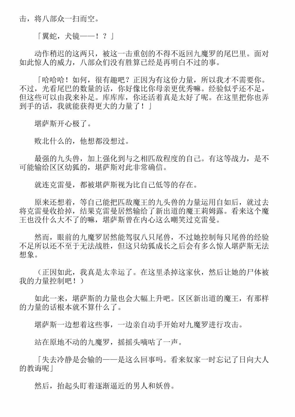 《关于我转生成为史莱姆的那件事-轻小说》漫画最新章节第13卷免费下拉式在线观看章节第【270】张图片