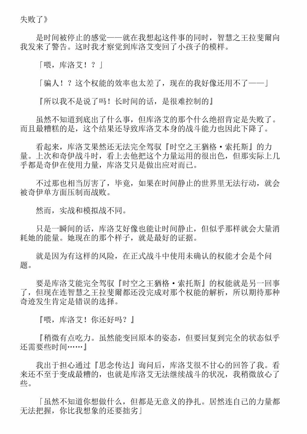 《关于我转生成为史莱姆的那件事-轻小说》漫画最新章节第13卷免费下拉式在线观看章节第【325】张图片