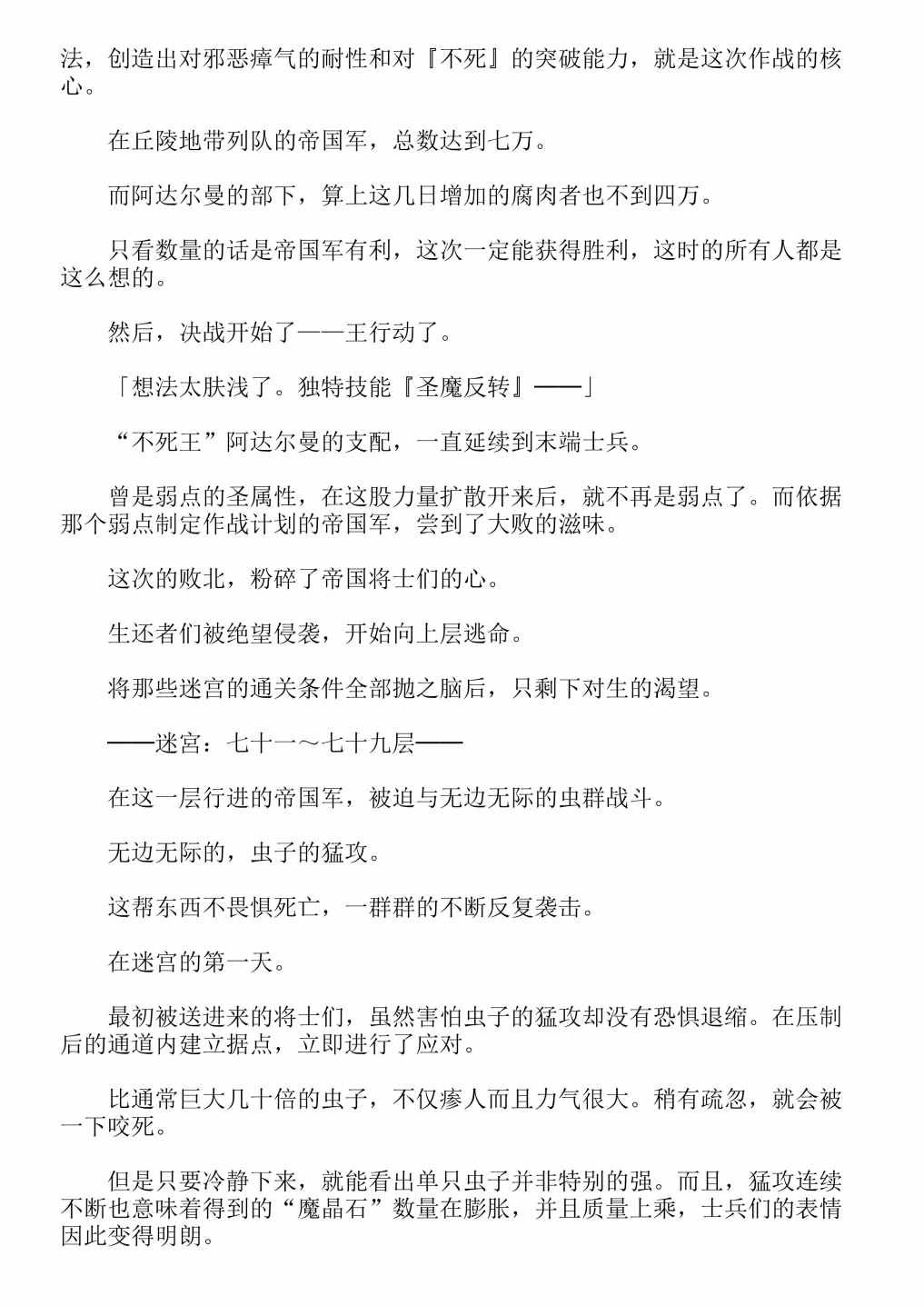 《关于我转生成为史莱姆的那件事-轻小说》漫画最新章节第13卷免费下拉式在线观看章节第【212】张图片