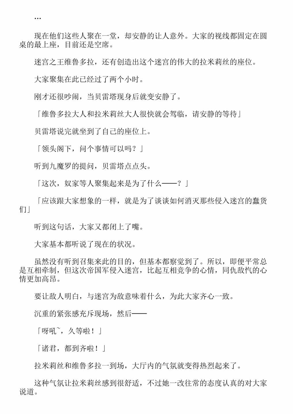 《关于我转生成为史莱姆的那件事-轻小说》漫画最新章节第13卷免费下拉式在线观看章节第【184】张图片