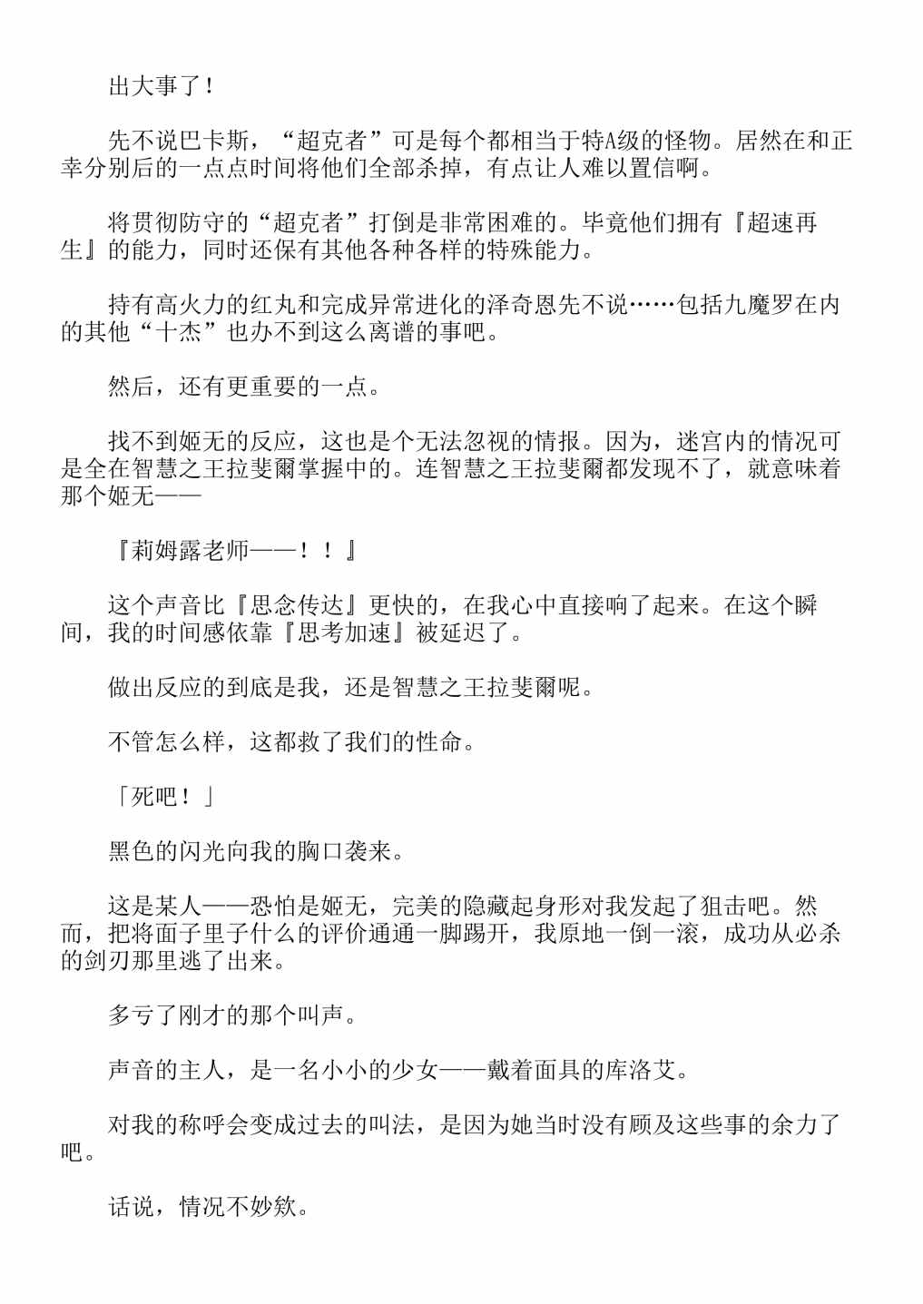 《关于我转生成为史莱姆的那件事-轻小说》漫画最新章节第13卷免费下拉式在线观看章节第【315】张图片