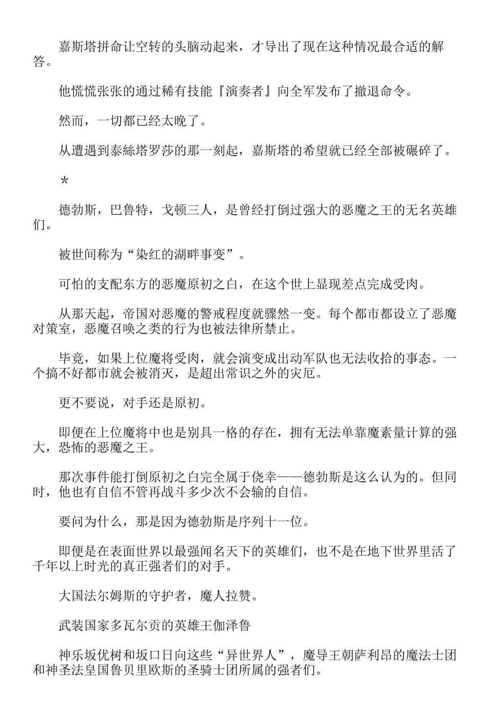 《关于我转生成为史莱姆的那件事-轻小说》漫画最新章节第13卷免费下拉式在线观看章节第【129】张图片