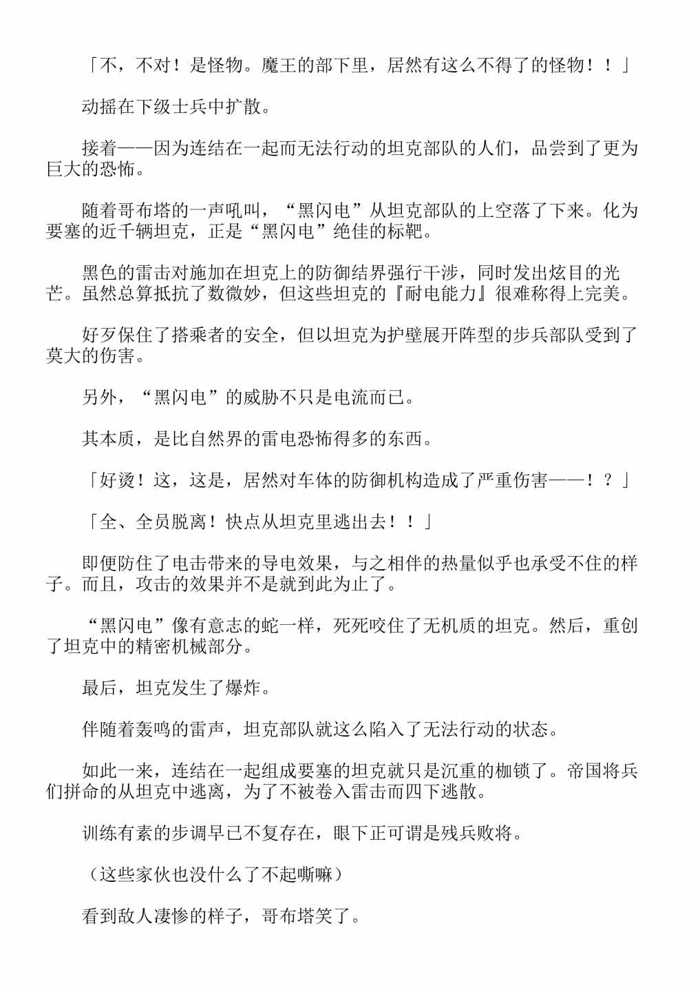 《关于我转生成为史莱姆的那件事-轻小说》漫画最新章节第13卷免费下拉式在线观看章节第【76】张图片