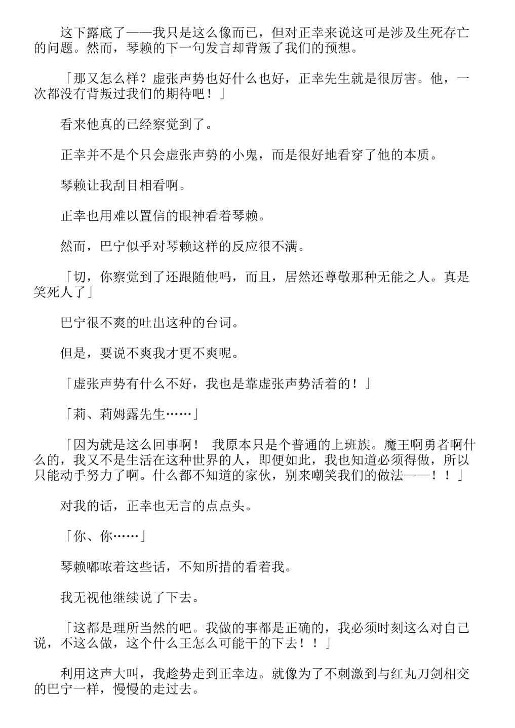 《关于我转生成为史莱姆的那件事-轻小说》漫画最新章节第13卷免费下拉式在线观看章节第【313】张图片