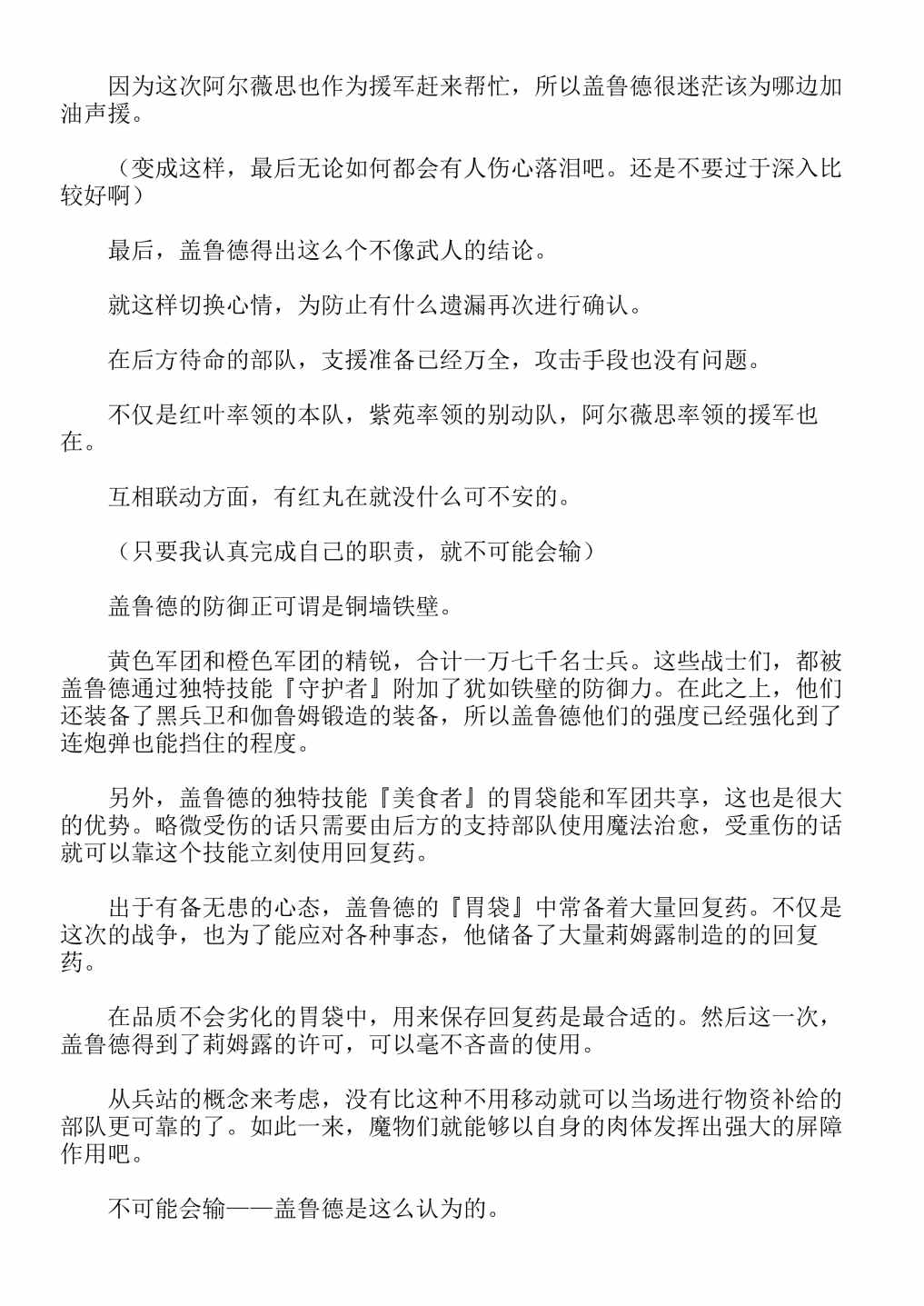 《关于我转生成为史莱姆的那件事-轻小说》漫画最新章节第13卷免费下拉式在线观看章节第【354】张图片