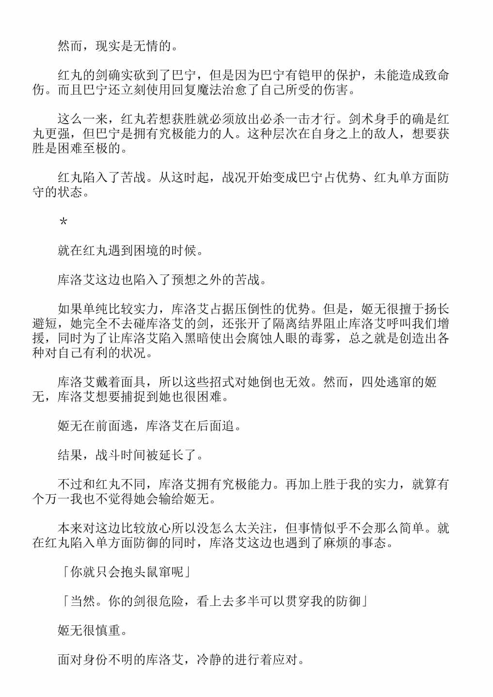 《关于我转生成为史莱姆的那件事-轻小说》漫画最新章节第13卷免费下拉式在线观看章节第【322】张图片