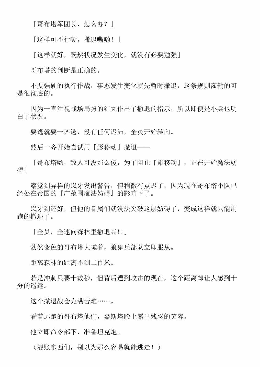 《关于我转生成为史莱姆的那件事-轻小说》漫画最新章节第13卷免费下拉式在线观看章节第【58】张图片