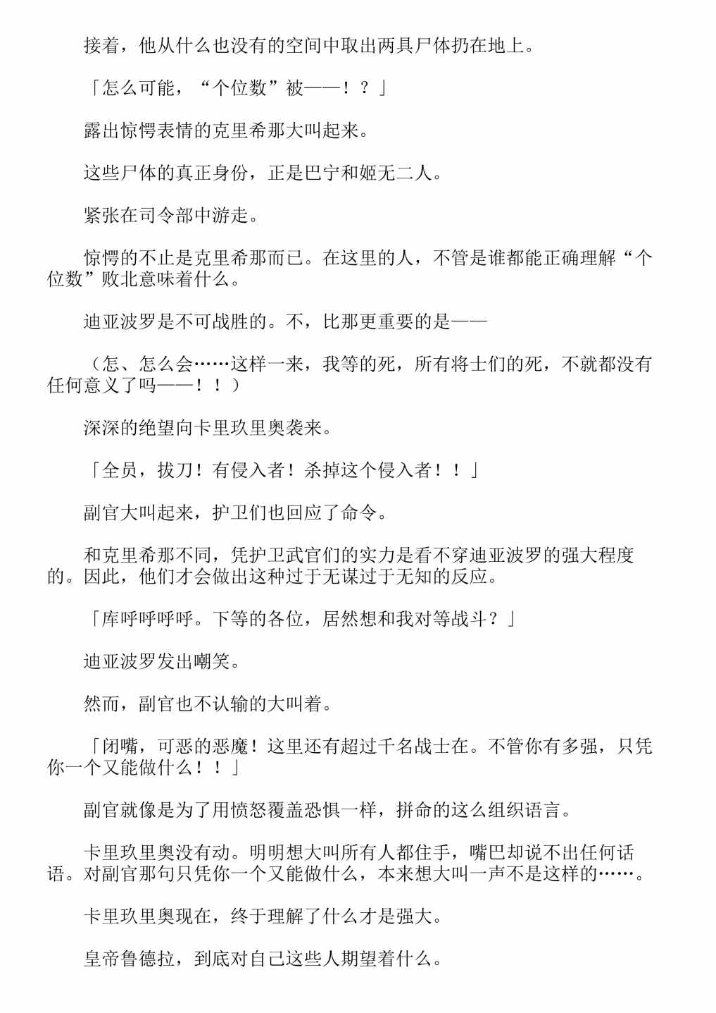 《关于我转生成为史莱姆的那件事-轻小说》漫画最新章节第13卷免费下拉式在线观看章节第【374】张图片