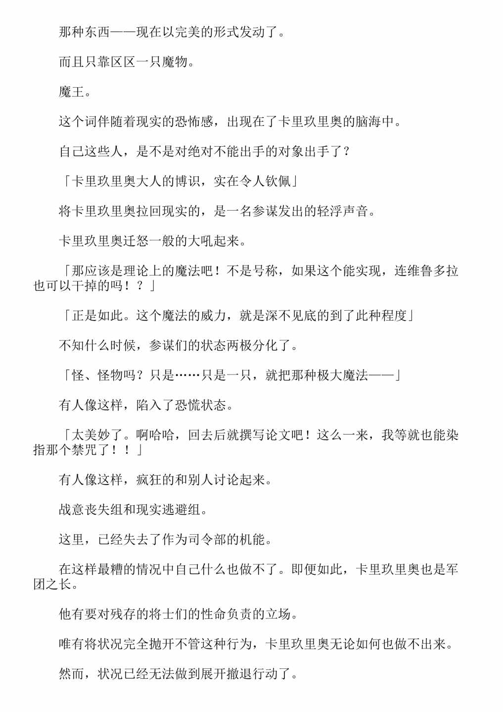 《关于我转生成为史莱姆的那件事-轻小说》漫画最新章节第13卷免费下拉式在线观看章节第【370】张图片