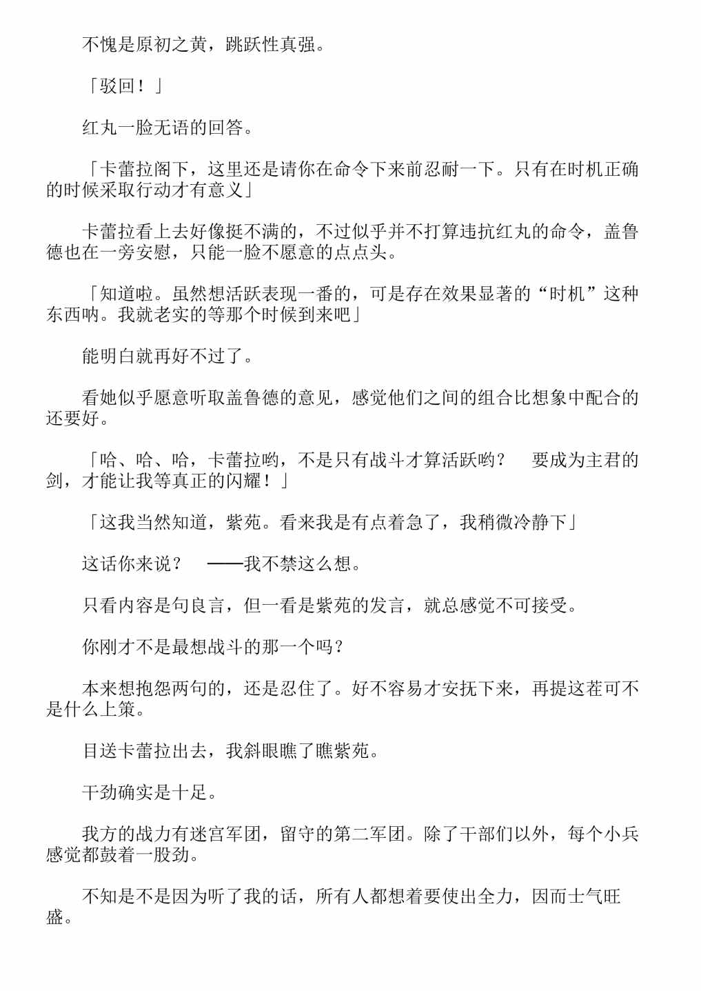 《关于我转生成为史莱姆的那件事-轻小说》漫画最新章节第13卷免费下拉式在线观看章节第【165】张图片