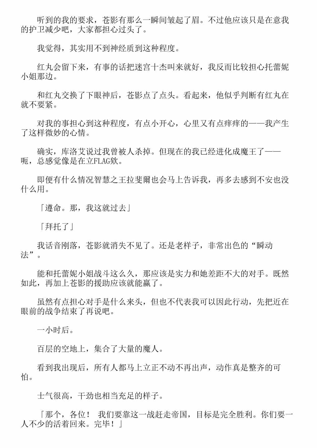 《关于我转生成为史莱姆的那件事-轻小说》漫画最新章节第13卷免费下拉式在线观看章节第【304】张图片