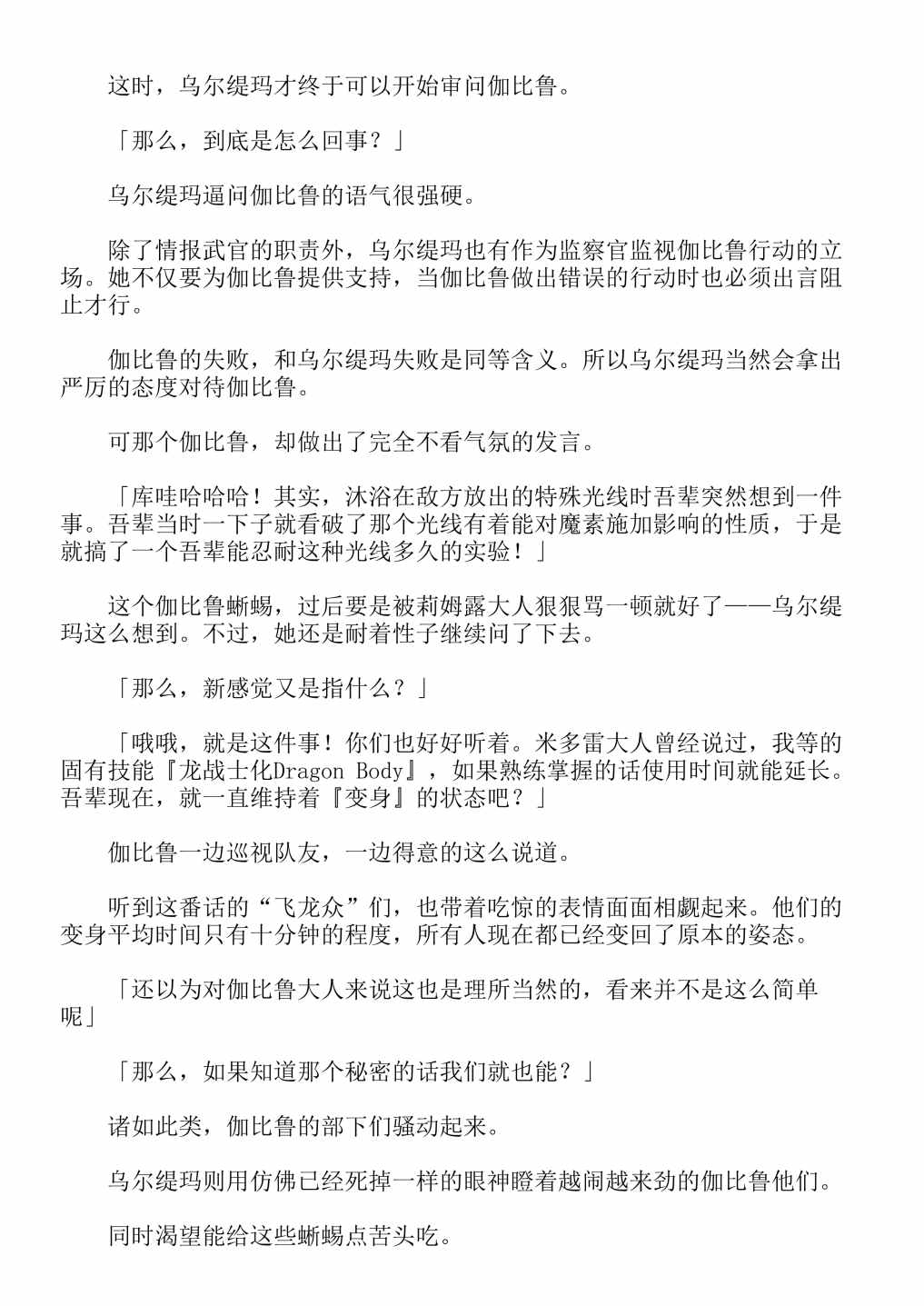 《关于我转生成为史莱姆的那件事-轻小说》漫画最新章节第13卷免费下拉式在线观看章节第【114】张图片