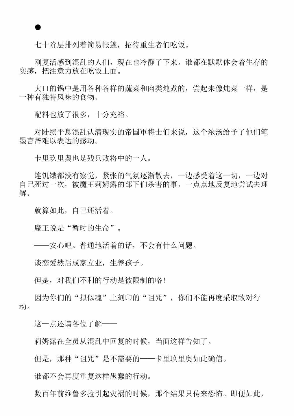 《关于我转生成为史莱姆的那件事-轻小说》漫画最新章节第13卷免费下拉式在线观看章节第【393】张图片