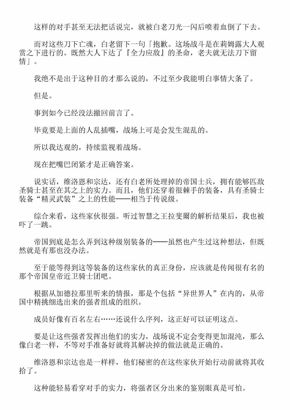 《关于我转生成为史莱姆的那件事-轻小说》漫画最新章节第13卷免费下拉式在线观看章节第【152】张图片