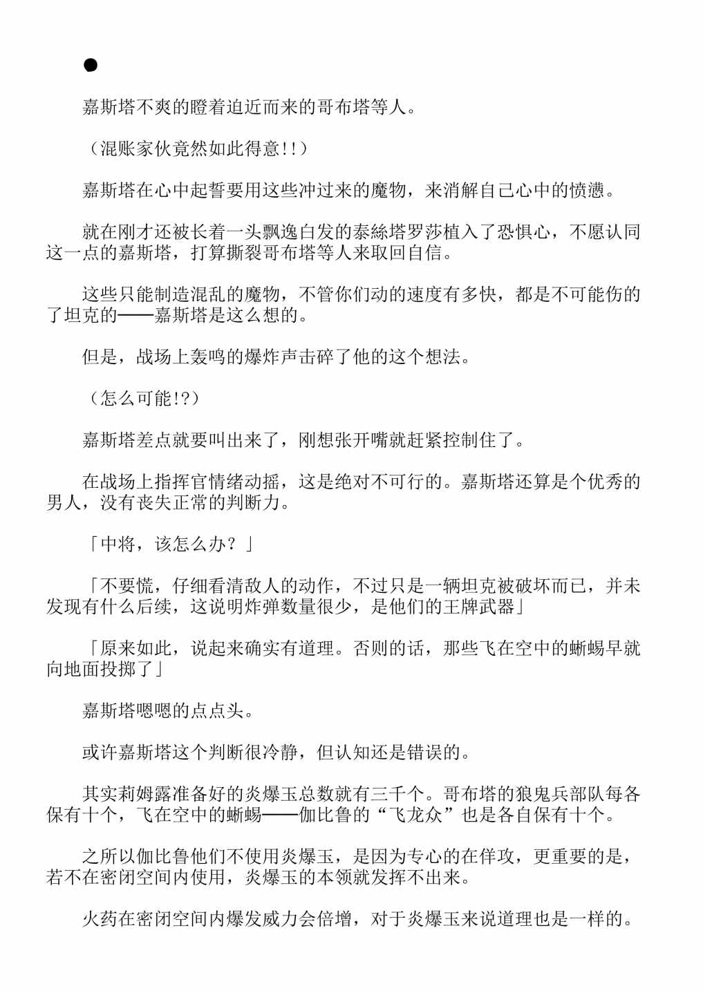 《关于我转生成为史莱姆的那件事-轻小说》漫画最新章节第13卷免费下拉式在线观看章节第【54】张图片