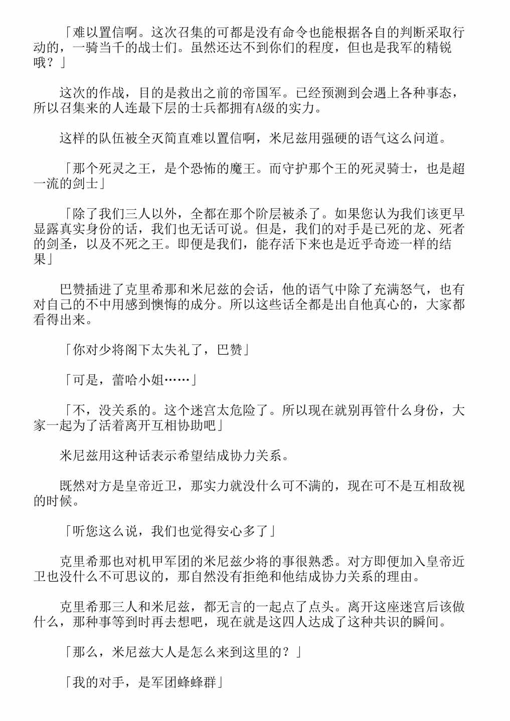 《关于我转生成为史莱姆的那件事-轻小说》漫画最新章节第13卷免费下拉式在线观看章节第【276】张图片