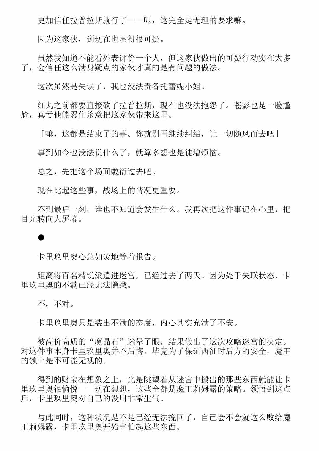 《关于我转生成为史莱姆的那件事-轻小说》漫画最新章节第13卷免费下拉式在线观看章节第【338】张图片