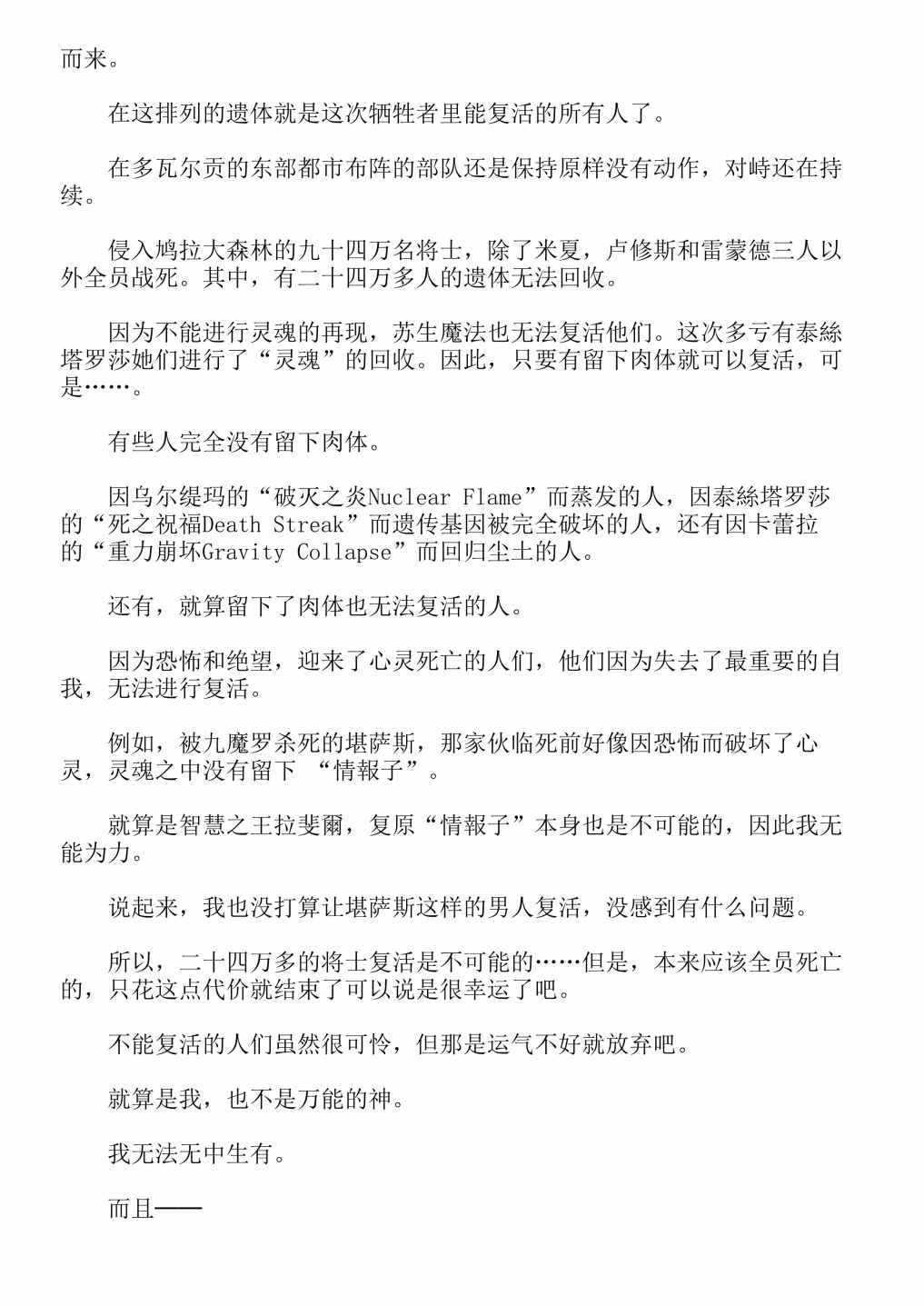 《关于我转生成为史莱姆的那件事-轻小说》漫画最新章节第13卷免费下拉式在线观看章节第【390】张图片