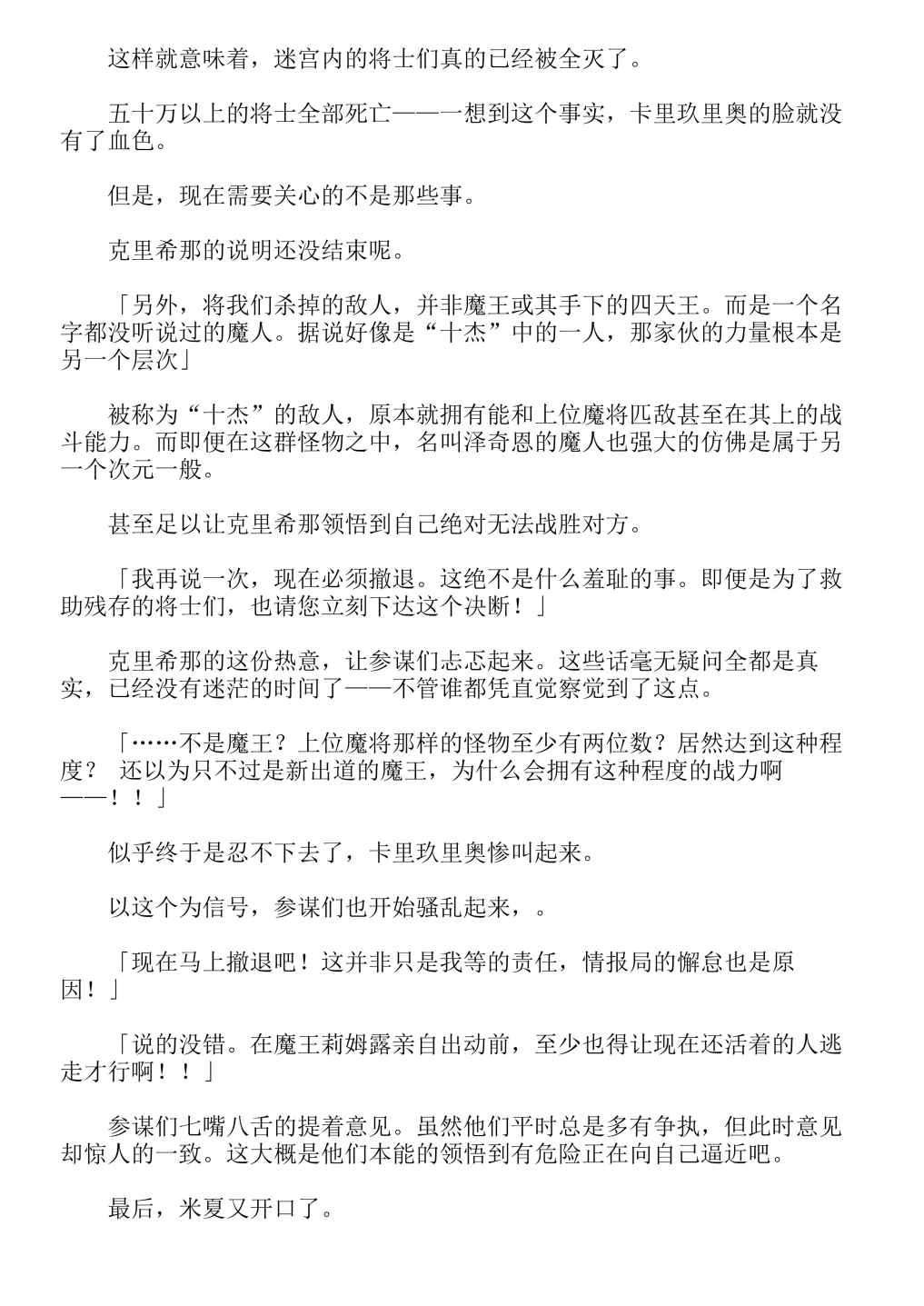 《关于我转生成为史莱姆的那件事-轻小说》漫画最新章节第13卷免费下拉式在线观看章节第【345】张图片