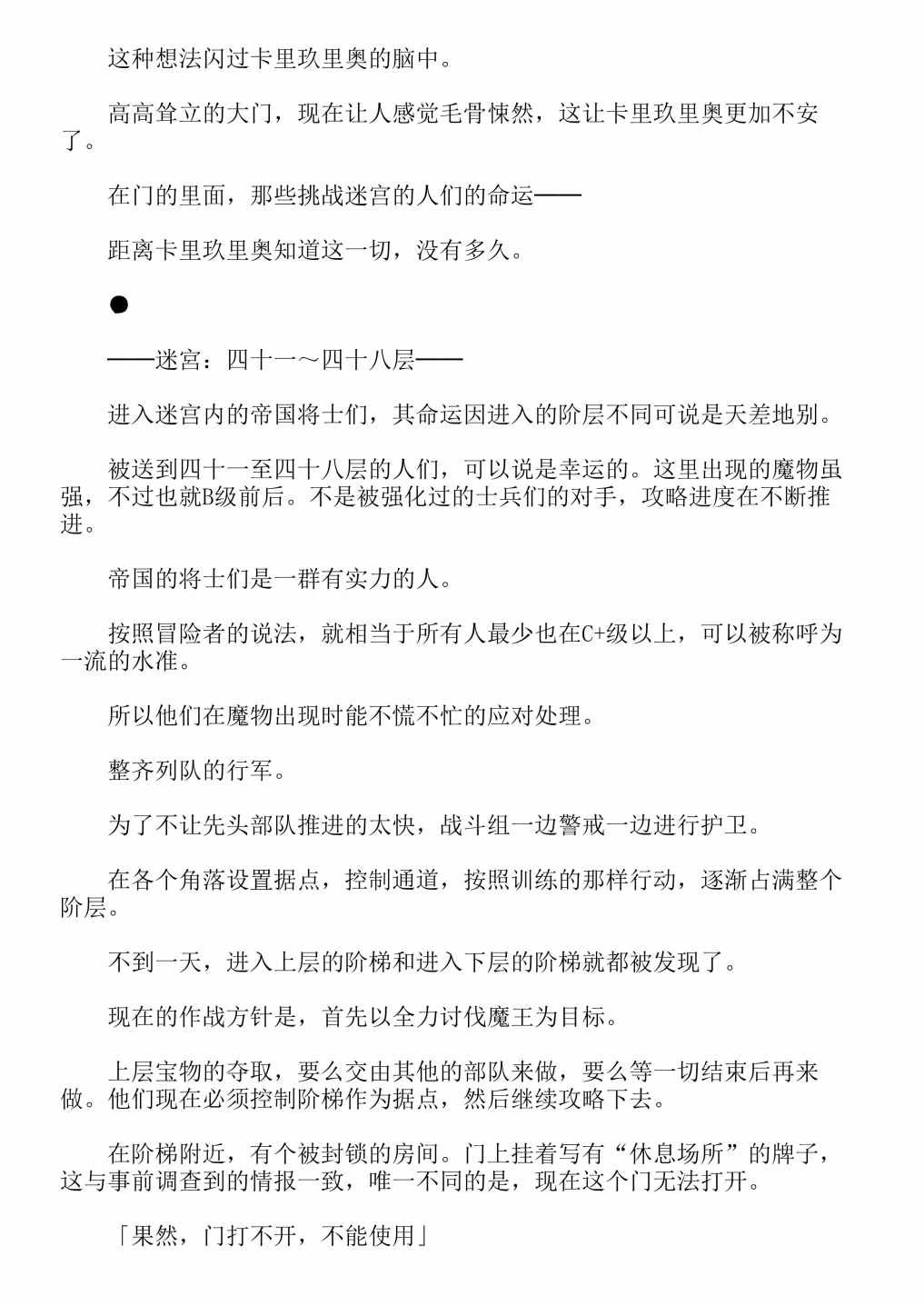 《关于我转生成为史莱姆的那件事-轻小说》漫画最新章节第13卷免费下拉式在线观看章节第【201】张图片