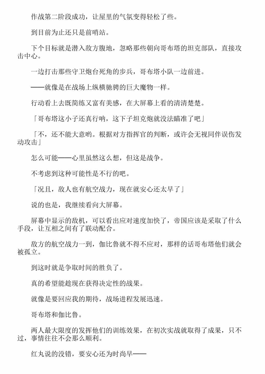 《关于我转生成为史莱姆的那件事-轻小说》漫画最新章节第13卷免费下拉式在线观看章节第【53】张图片