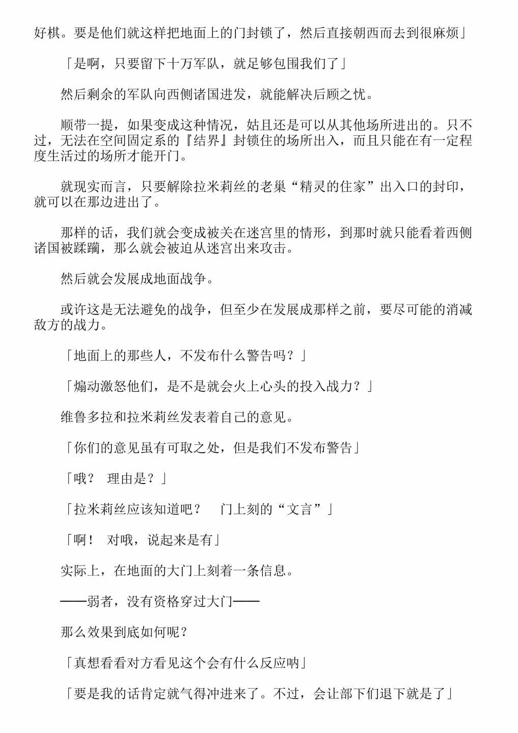 《关于我转生成为史莱姆的那件事-轻小说》漫画最新章节第13卷免费下拉式在线观看章节第【170】张图片