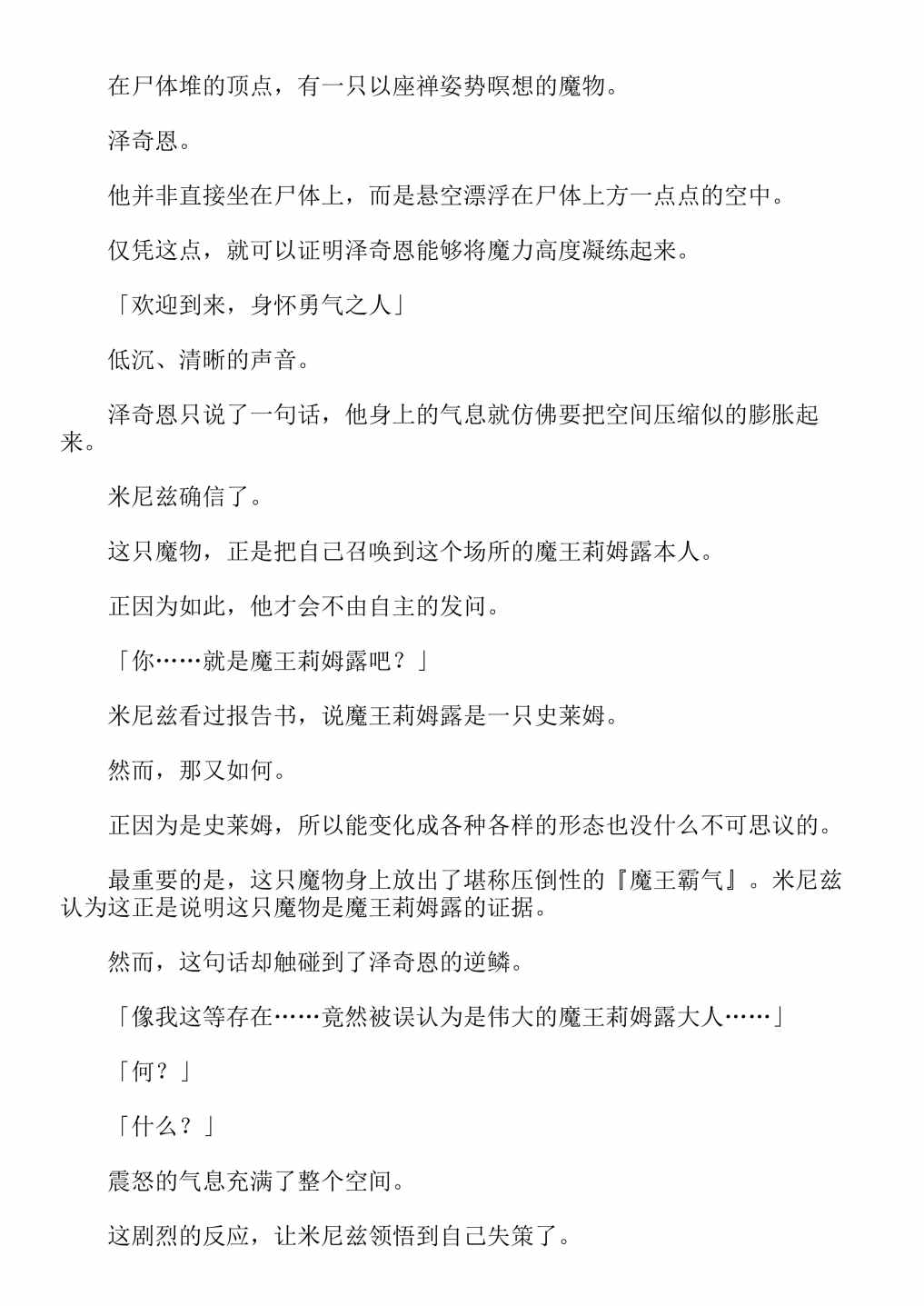 《关于我转生成为史莱姆的那件事-轻小说》漫画最新章节第13卷免费下拉式在线观看章节第【282】张图片