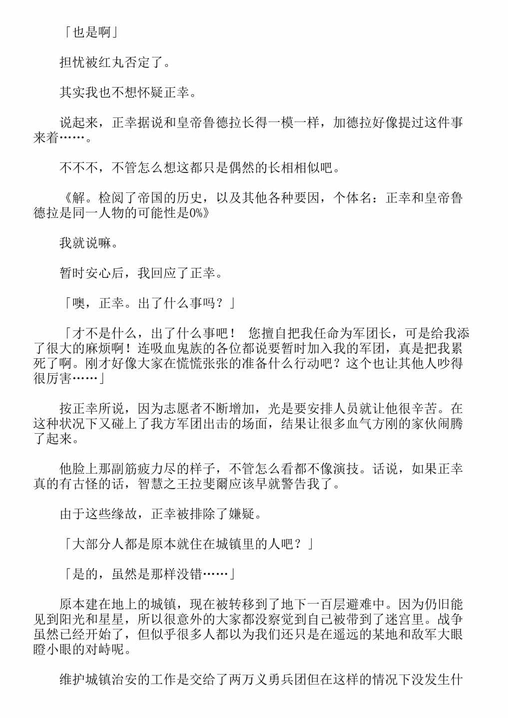 《关于我转生成为史莱姆的那件事-轻小说》漫画最新章节第13卷免费下拉式在线观看章节第【308】张图片