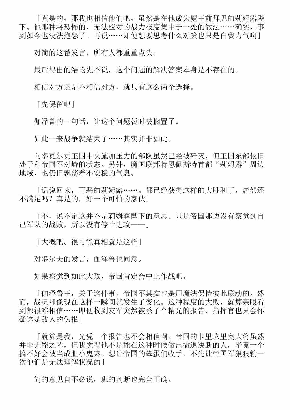 《关于我转生成为史莱姆的那件事-轻小说》漫画最新章节第13卷免费下拉式在线观看章节第【148】张图片