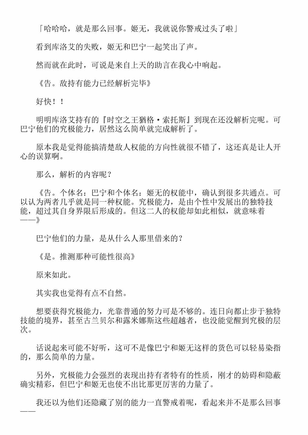 《关于我转生成为史莱姆的那件事-轻小说》漫画最新章节第13卷免费下拉式在线观看章节第【326】张图片