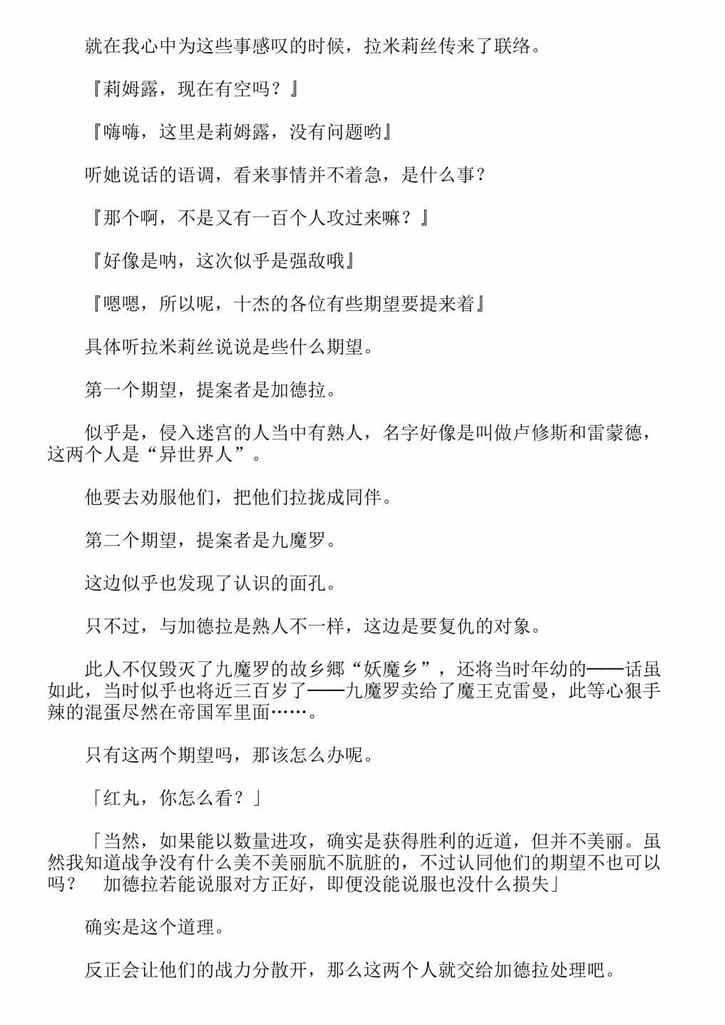 《关于我转生成为史莱姆的那件事-轻小说》漫画最新章节第13卷免费下拉式在线观看章节第【232】张图片