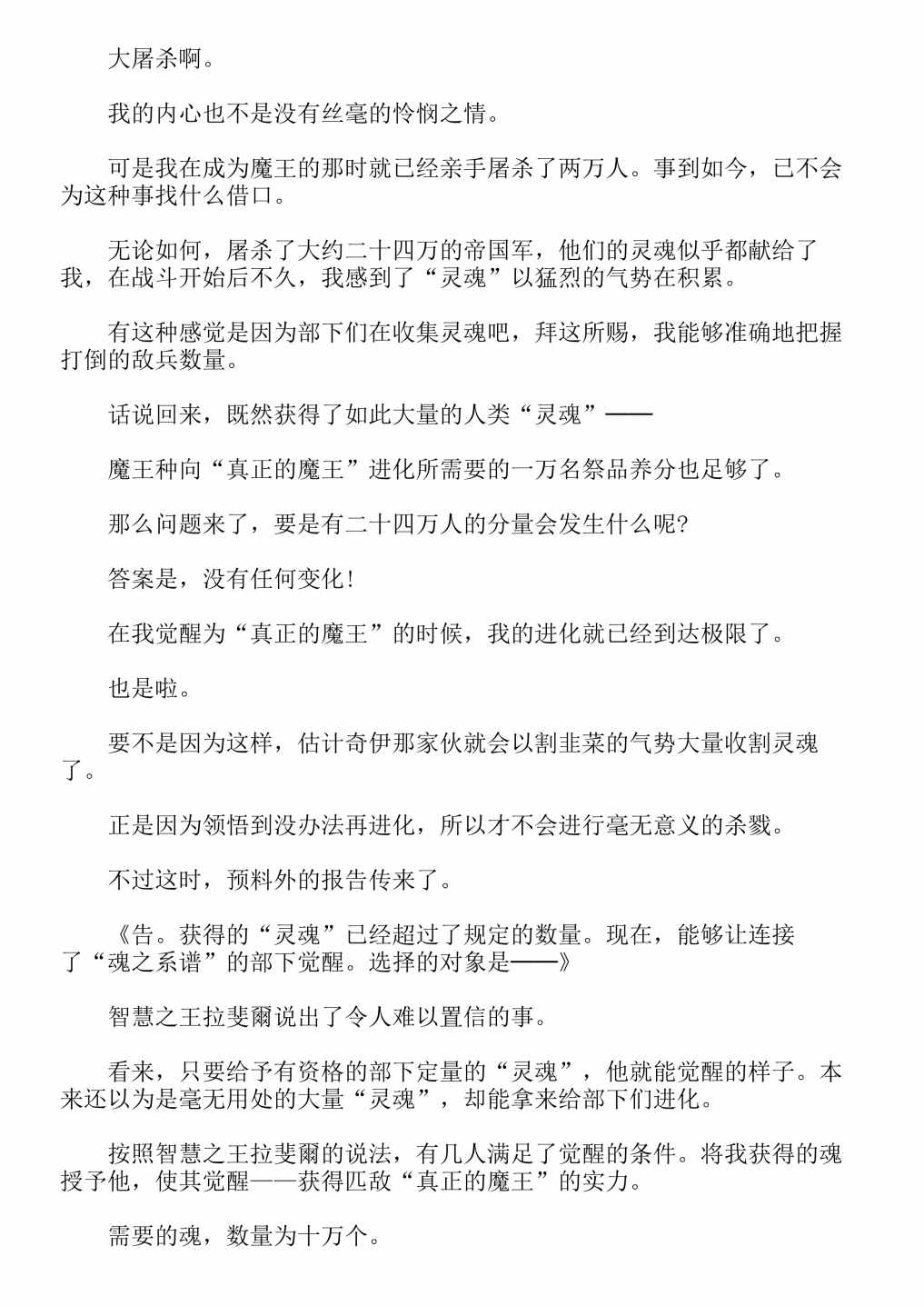 《关于我转生成为史莱姆的那件事-轻小说》漫画最新章节第13卷免费下拉式在线观看章节第【160】张图片