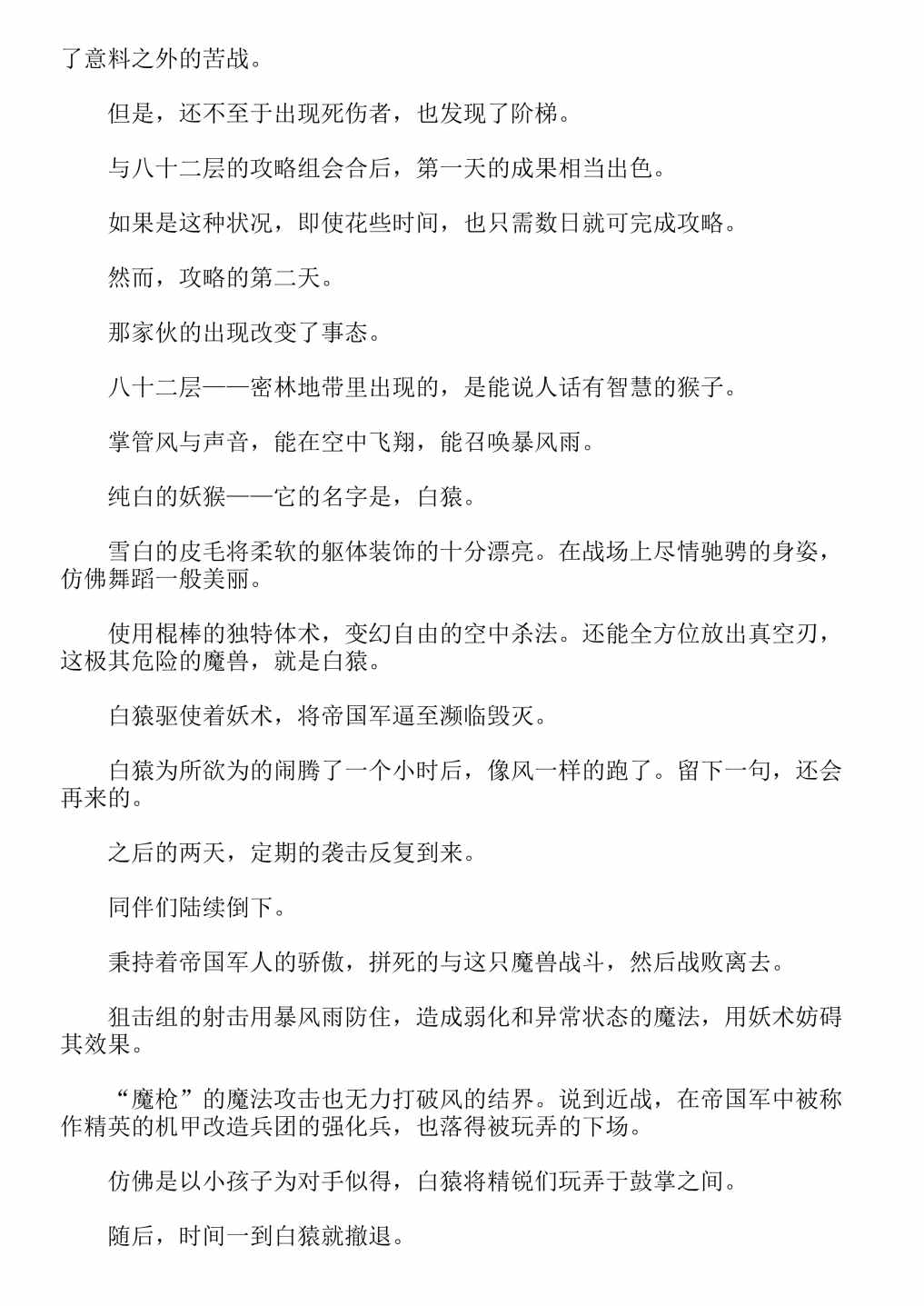 《关于我转生成为史莱姆的那件事-轻小说》漫画最新章节第13卷免费下拉式在线观看章节第【217】张图片