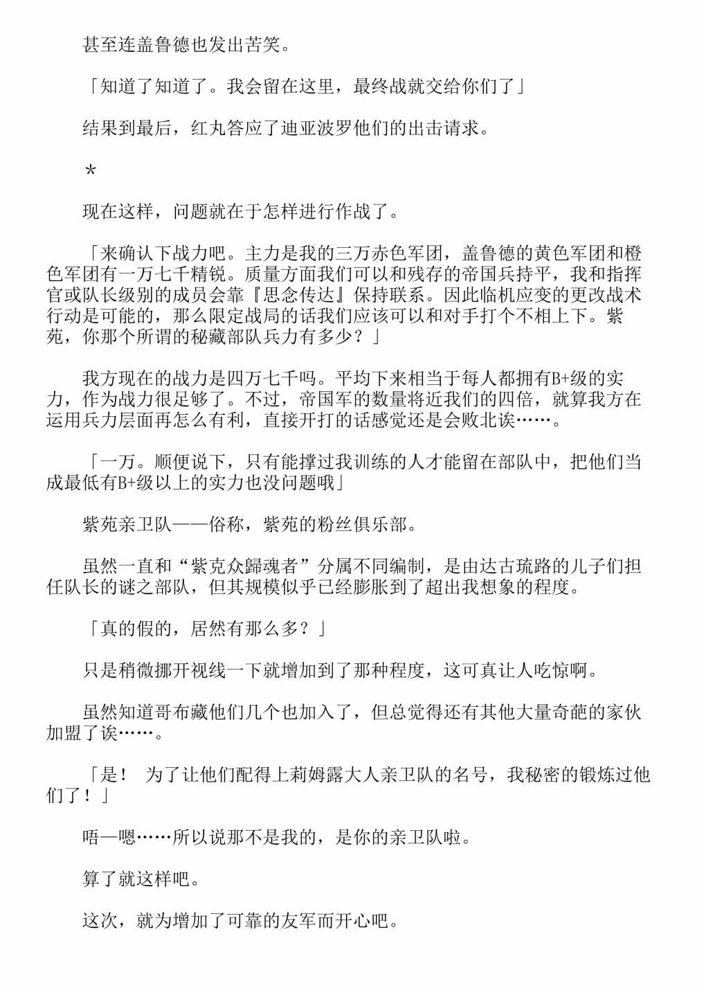 《关于我转生成为史莱姆的那件事-轻小说》漫画最新章节第13卷免费下拉式在线观看章节第【296】张图片