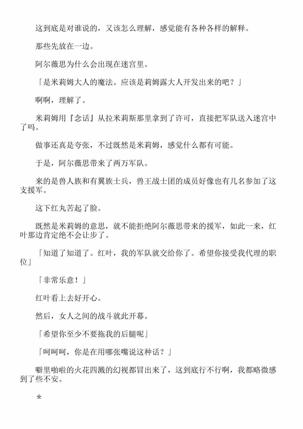 《关于我转生成为史莱姆的那件事-轻小说》漫画最新章节第13卷免费下拉式在线观看章节第【302】张图片