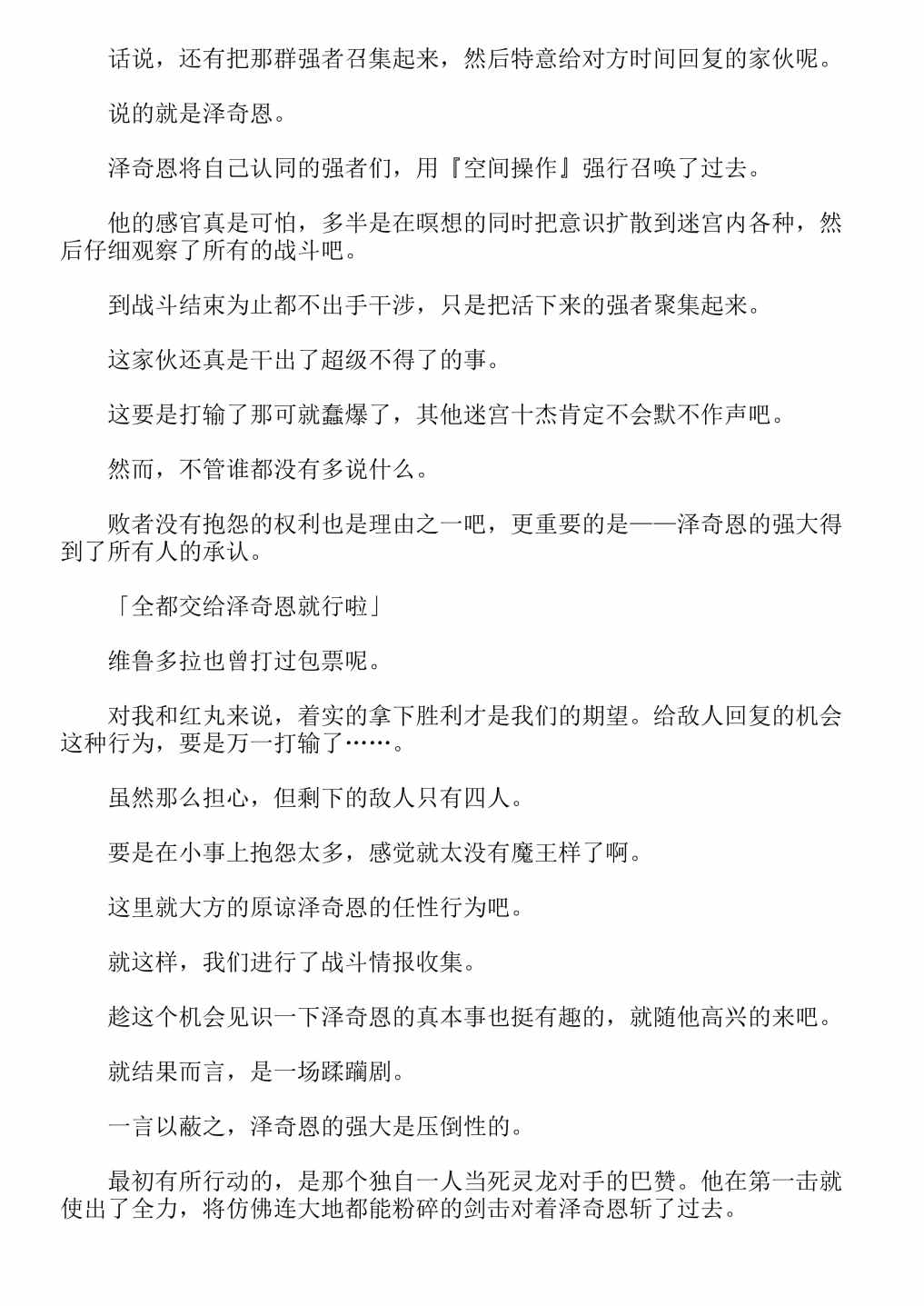 《关于我转生成为史莱姆的那件事-轻小说》漫画最新章节第13卷免费下拉式在线观看章节第【285】张图片