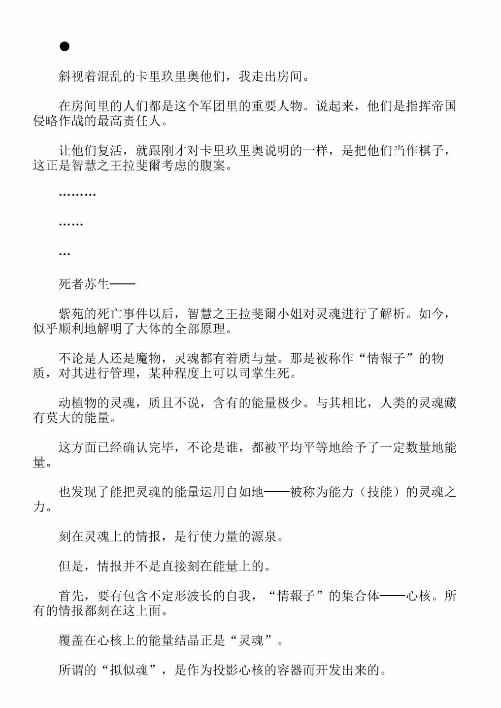 《关于我转生成为史莱姆的那件事-轻小说》漫画最新章节第13卷免费下拉式在线观看章节第【387】张图片