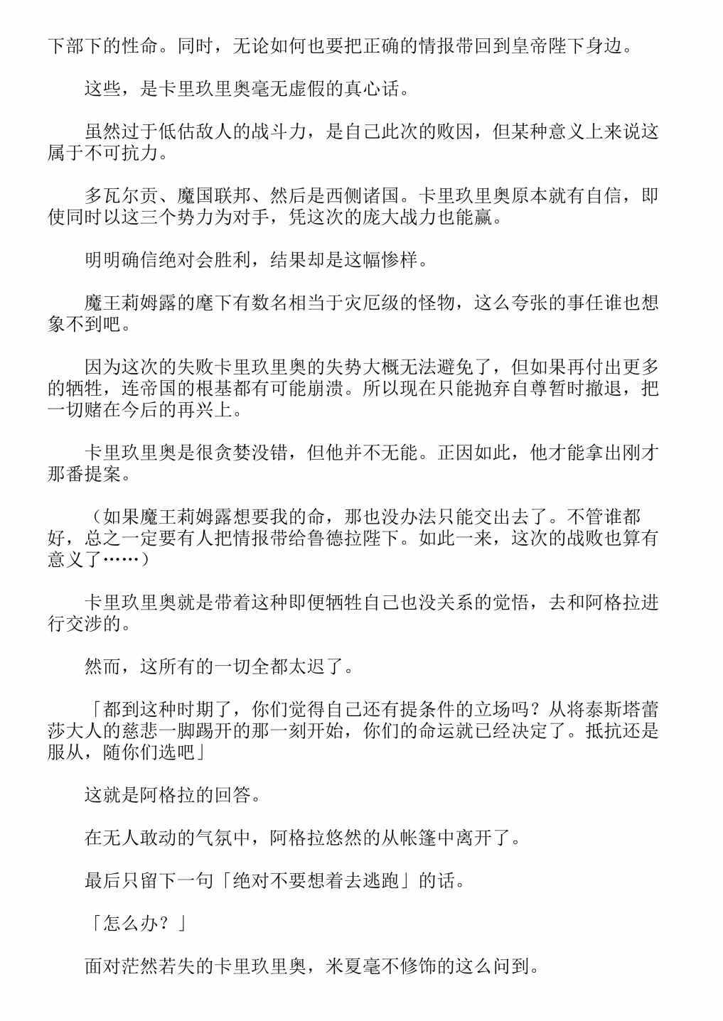 《关于我转生成为史莱姆的那件事-轻小说》漫画最新章节第13卷免费下拉式在线观看章节第【350】张图片