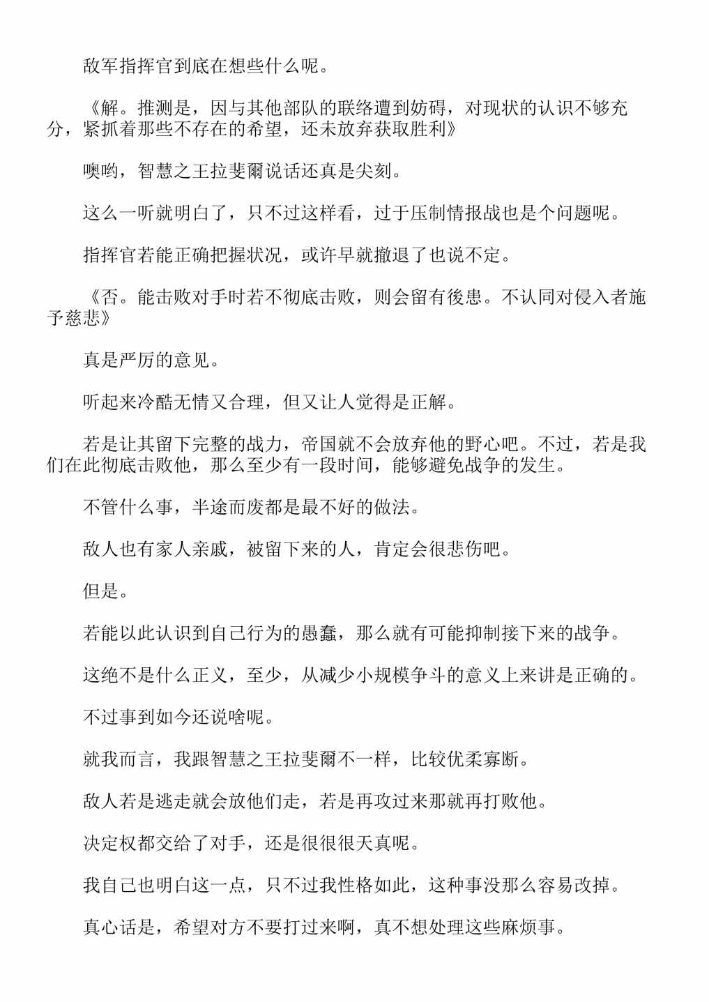 《关于我转生成为史莱姆的那件事-轻小说》漫画最新章节第13卷免费下拉式在线观看章节第【231】张图片